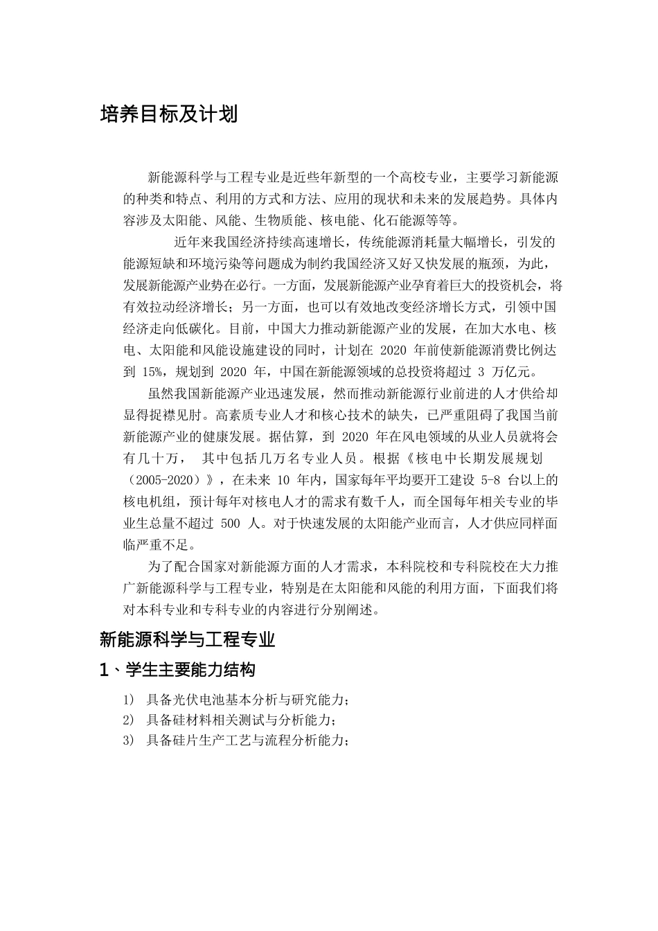 新能源科学与工程实训实验室建设方案_第3页