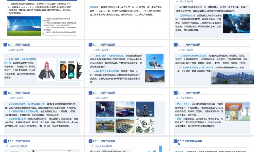 光伏电站设计技术课件全项目1--6太阳能资源获取---典型光伏发电系统设计