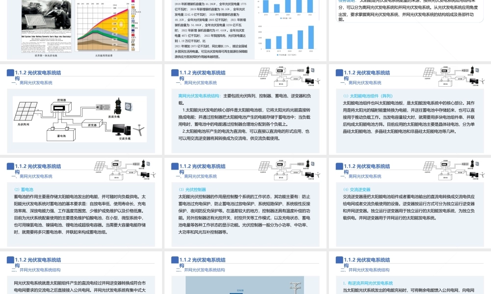 光伏电站设计技术课件全项目1--6太阳能资源获取---典型光伏发电系统设计