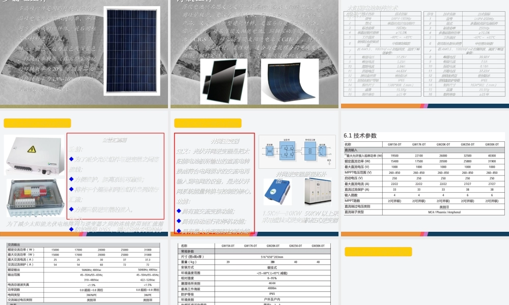 光伏培训资料