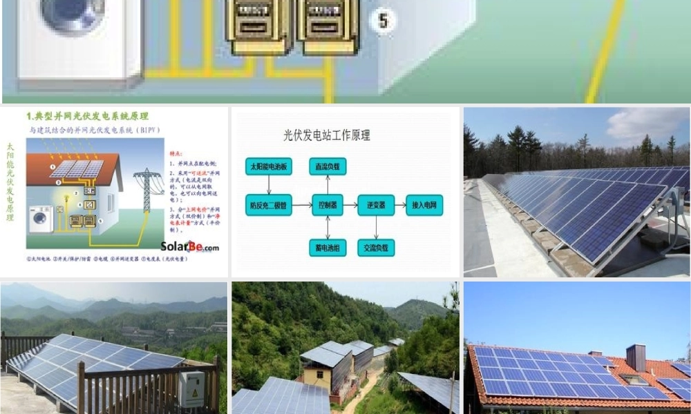 光伏发电课件