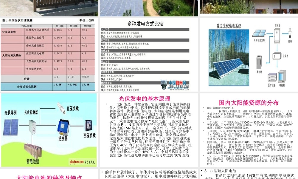 光伏发电课件