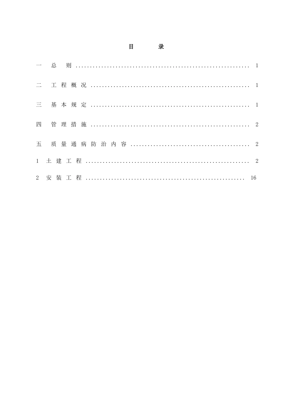 光伏工程质量通病预防措施_第3页
