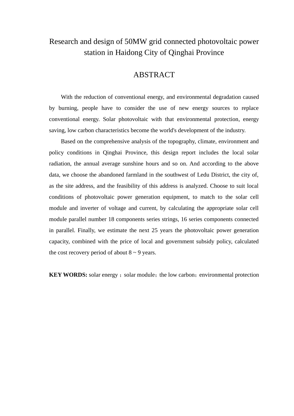 最新50mw光伏电站方案研究及设计_第3页