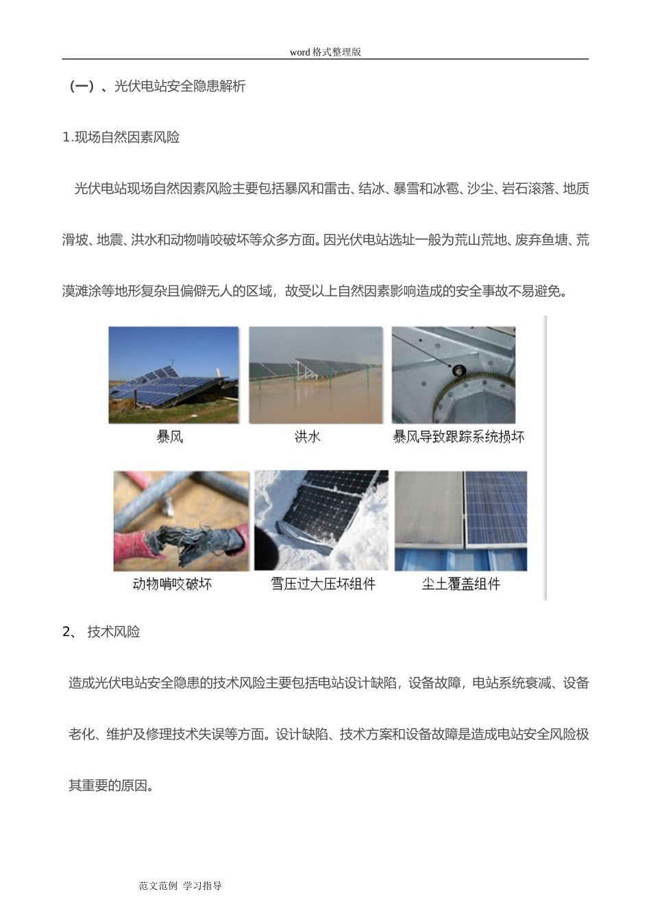 光伏电站安全生产事故应急处理预案_第2页