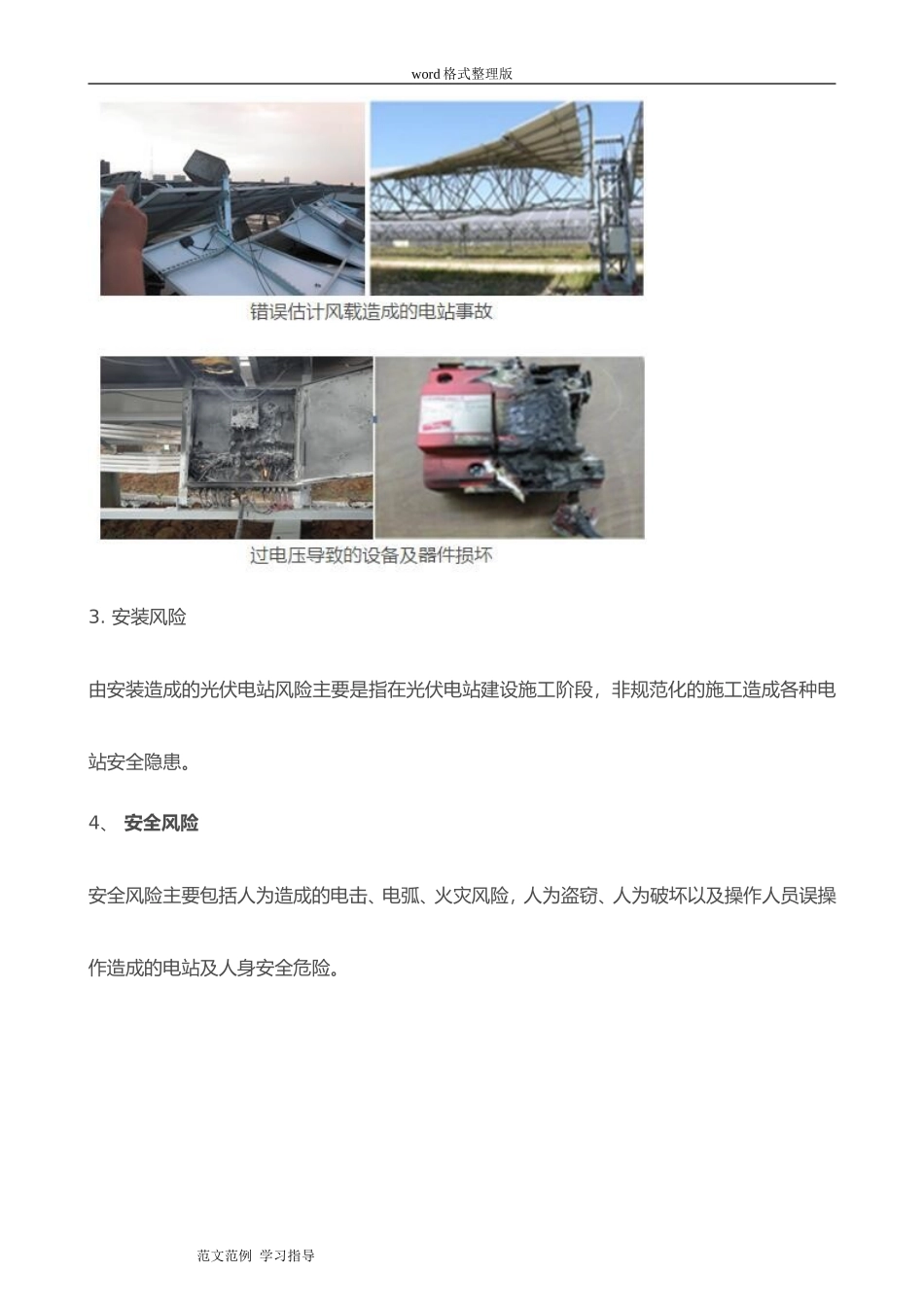 光伏电站安全生产事故应急处理预案_第3页