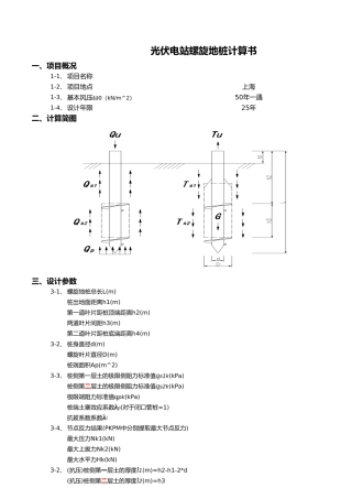 光伏电站螺旋地桩承载力计算软件