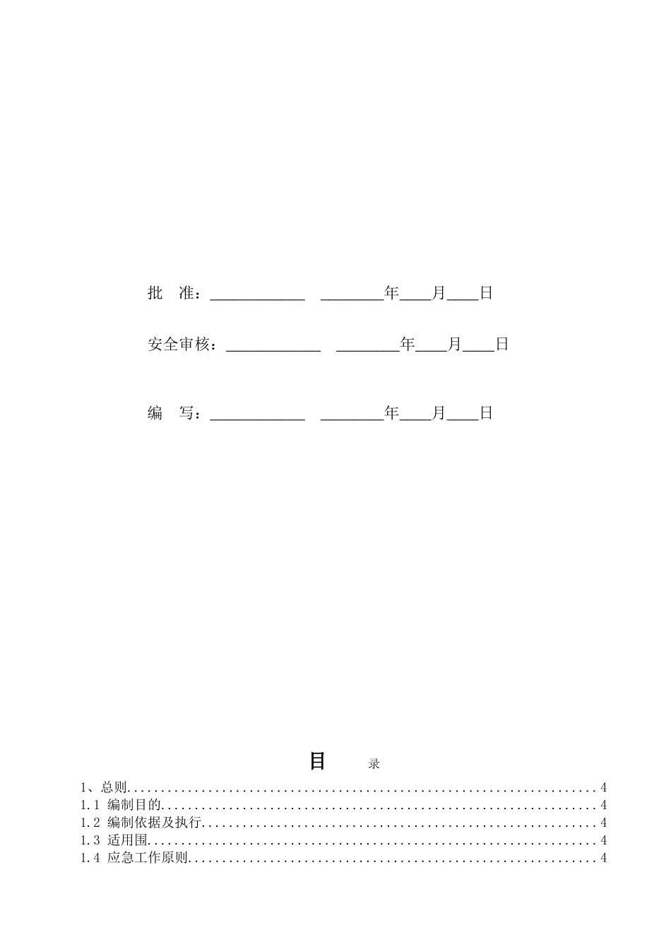 光伏应急处置预案_第2页