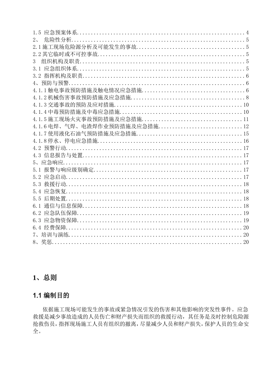 光伏应急处置预案_第3页
