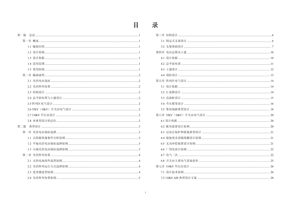 中国电力投资集团-光伏发电工程典型设计_第2页