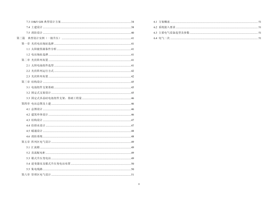 中国电力投资集团-光伏发电工程典型设计_第3页