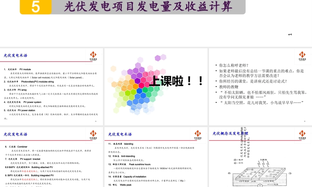 光伏电站知识培训课件