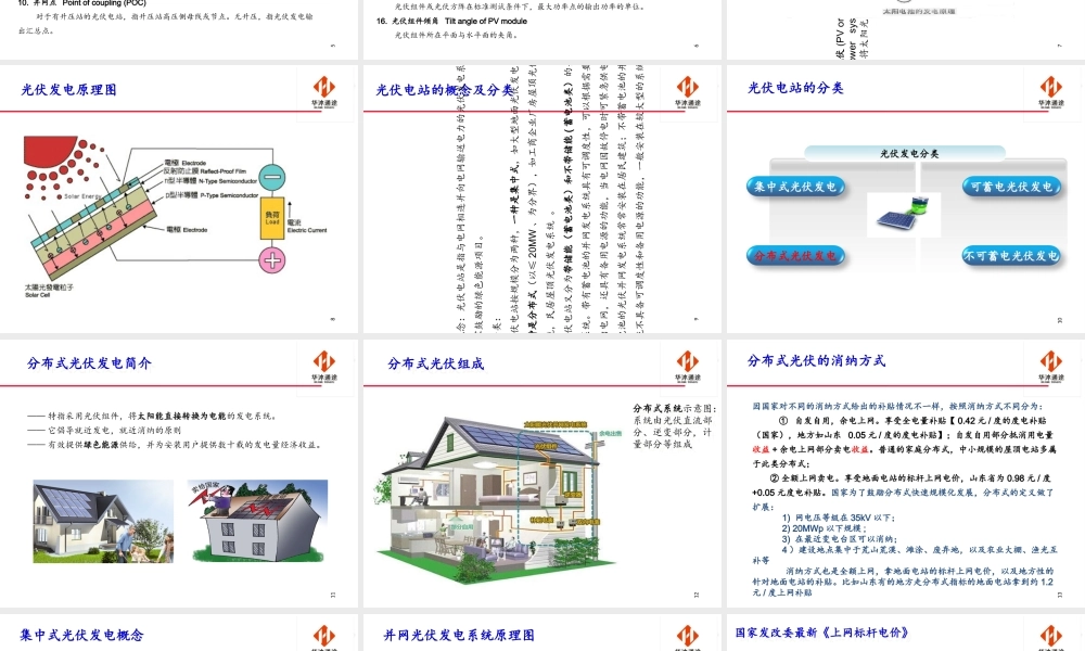 光伏电站知识培训课件