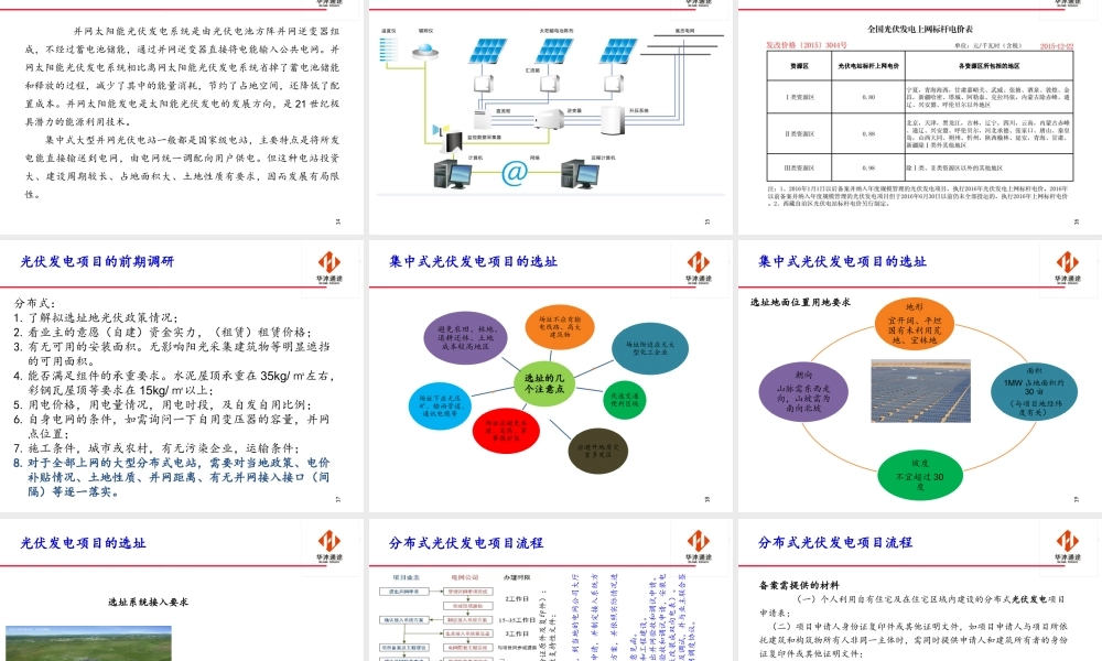 光伏电站知识培训课件