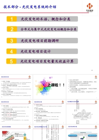 光伏电站知识培训课件