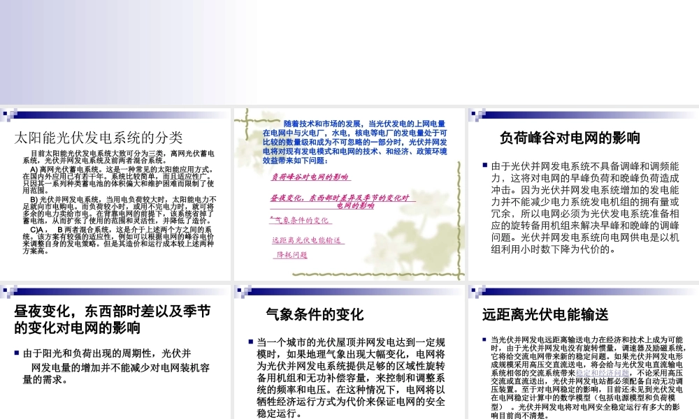 太阳能光伏发电对电网的影响