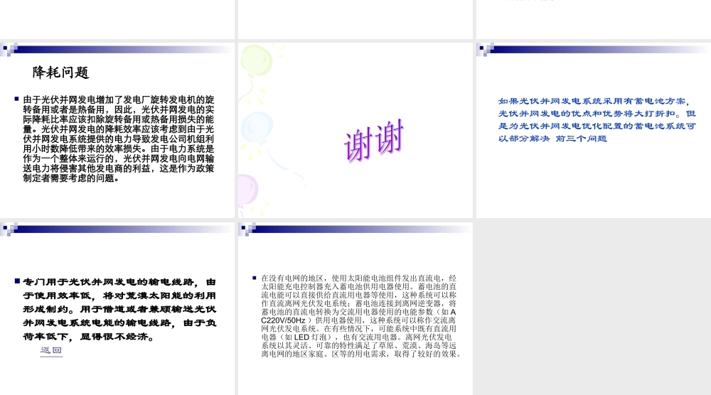太阳能光伏发电对电网的影响