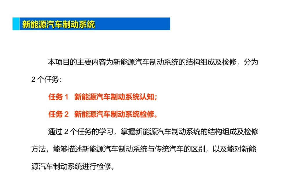 新能源汽车制动系统