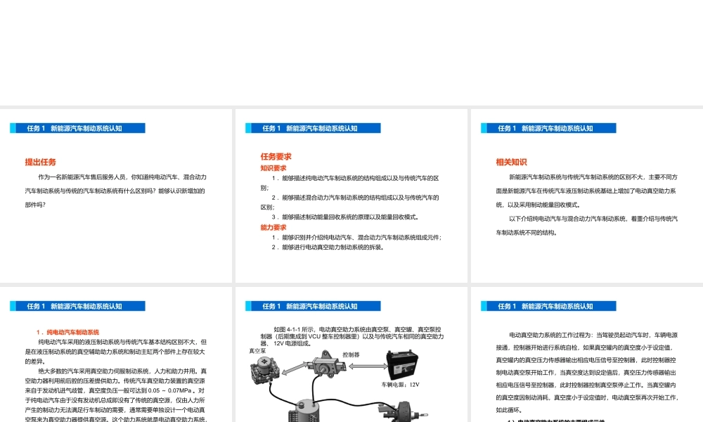 新能源汽车制动系统