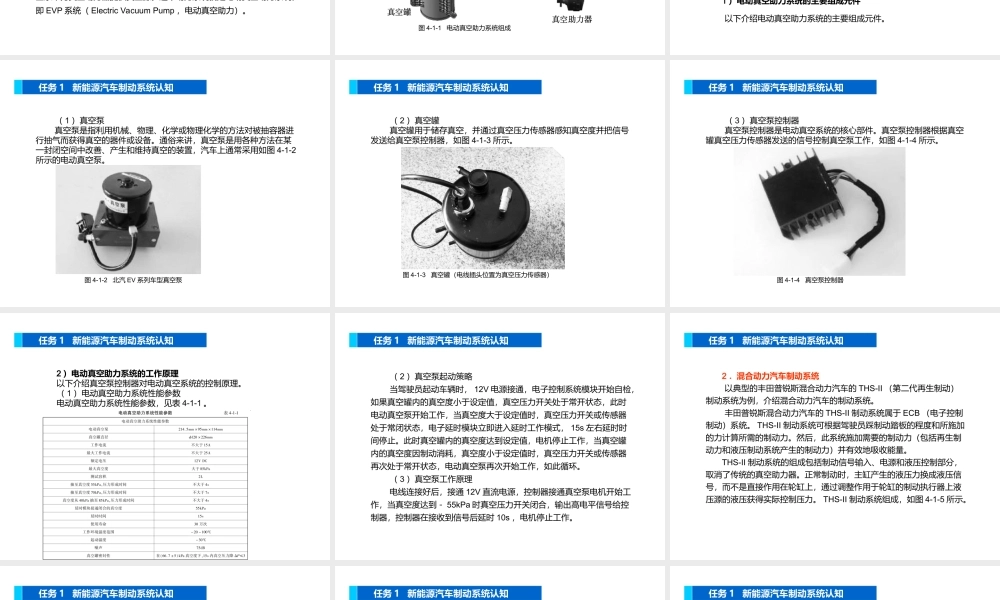 新能源汽车制动系统