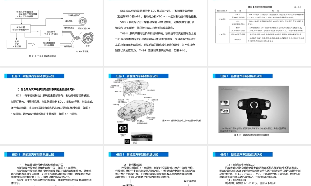 新能源汽车制动系统