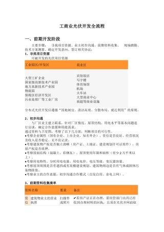 工商业光伏开发全流程