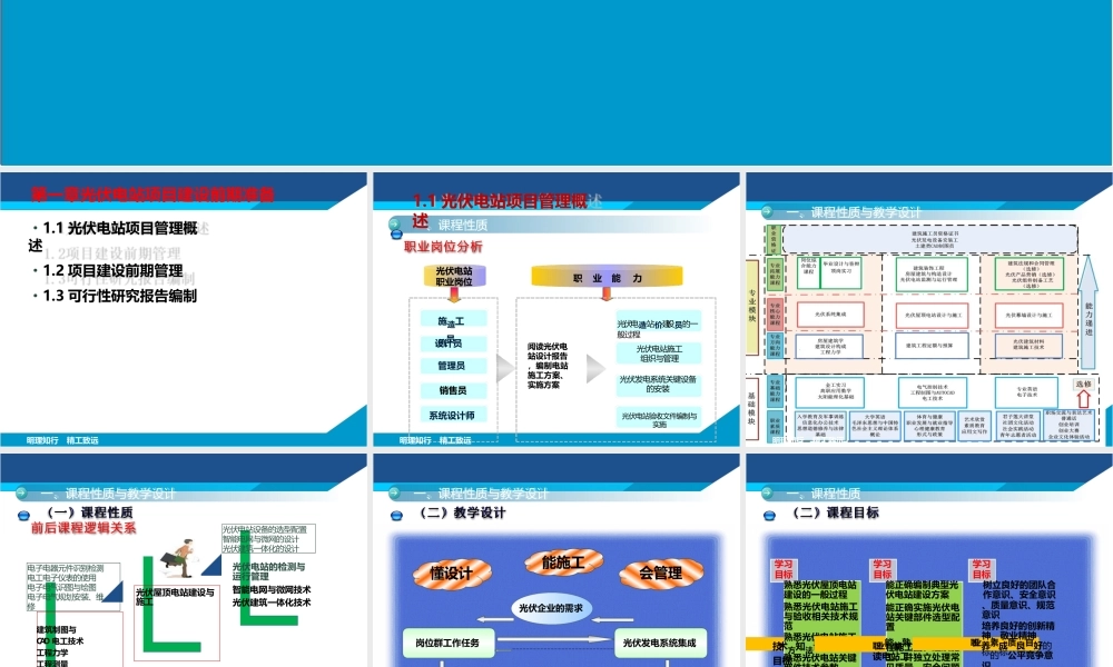 光伏电站建设与施工技术全套教学课件