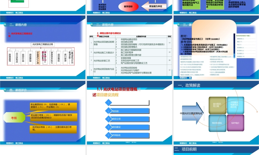 光伏电站建设与施工技术全套教学课件