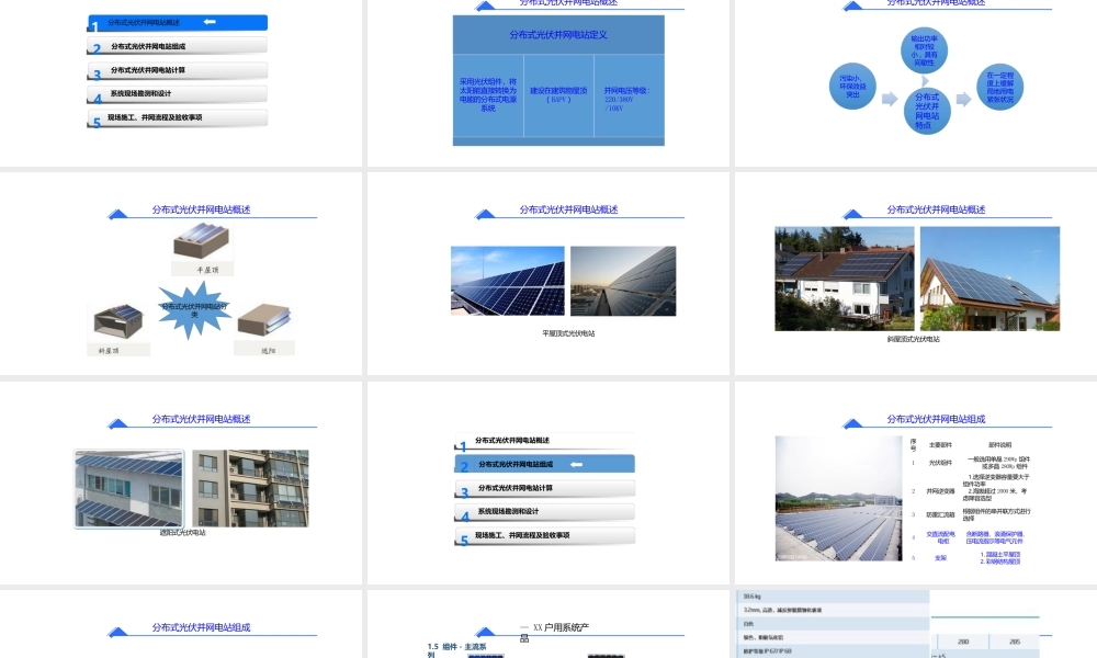 分布式光伏发电站培训学习完整课件