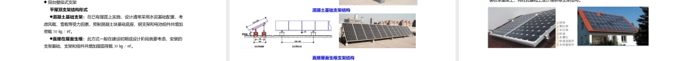 分布式光伏发电站培训学习完整课件