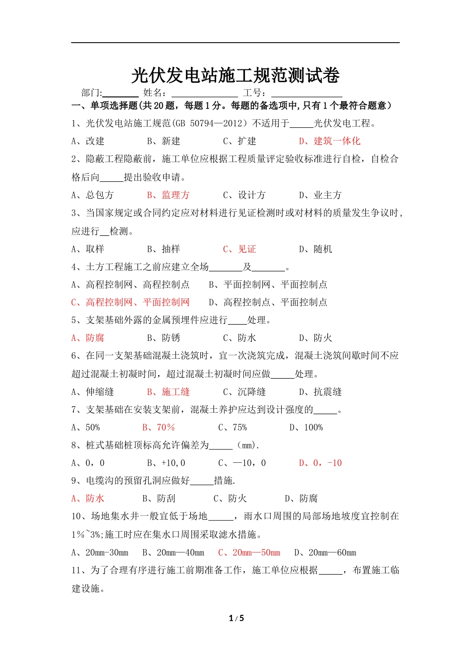 光伏发电站施工规范测试卷(带答案)_第1页