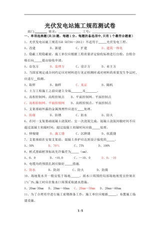 光伏发电站施工规范测试卷(带答案)