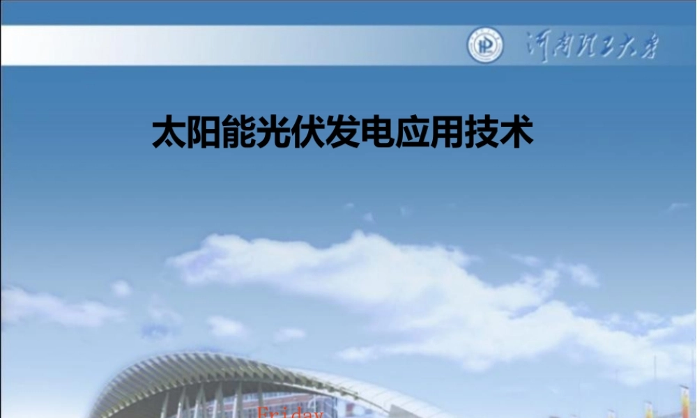 太阳能光伏发电案例