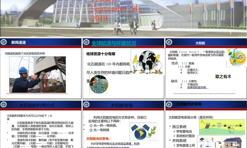 太阳能光伏发电案例