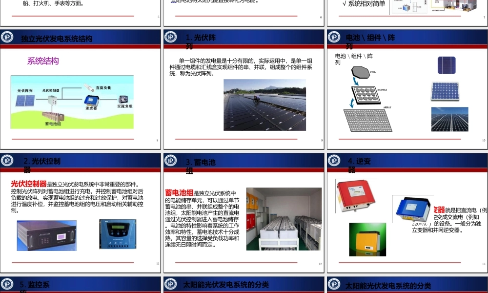 太阳能光伏发电案例
