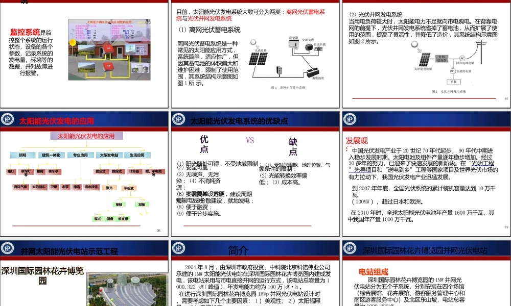 太阳能光伏发电案例