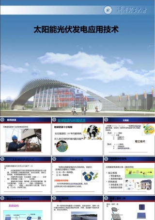 太阳能光伏发电案例