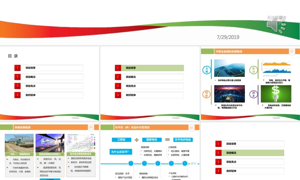 13光伏双轴跟踪支架技术创新成果介绍