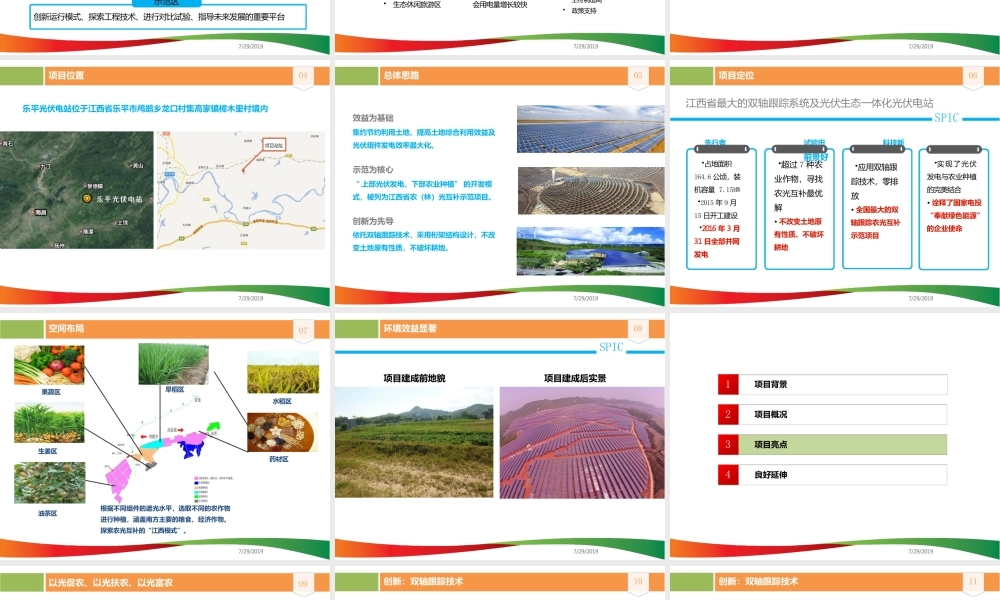 13光伏双轴跟踪支架技术创新成果介绍