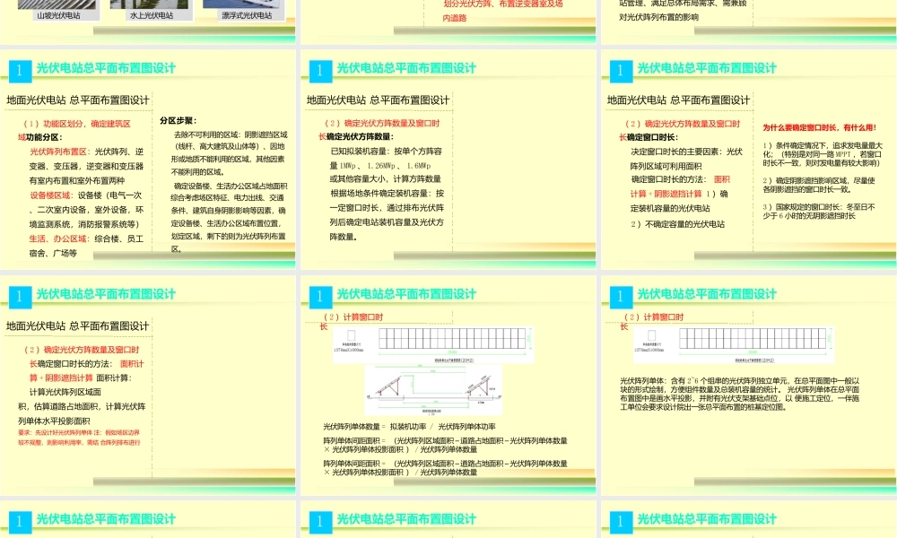 光伏电站工程设计