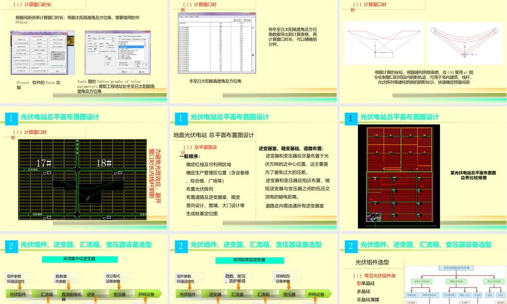 光伏电站工程设计