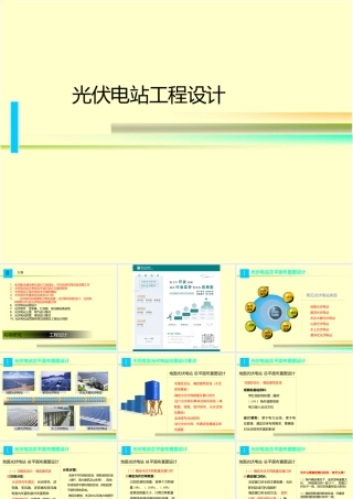 光伏电站工程设计