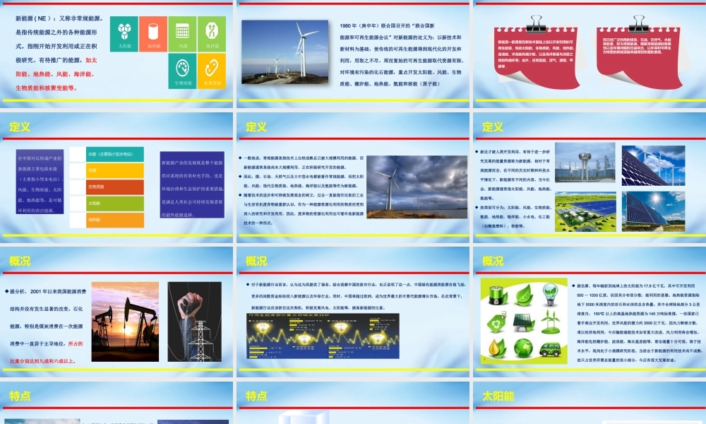 新能源简述新能源介绍