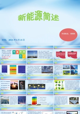 新能源简述新能源介绍