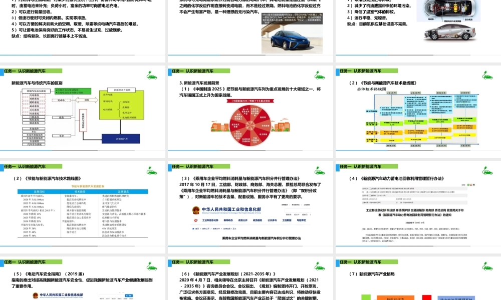 《新能源汽车结构原理与检修》电子课件