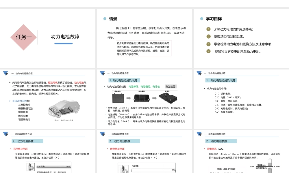 新能源汽车故障诊断与排除-课件----项目四-新能源汽车高压系统故障