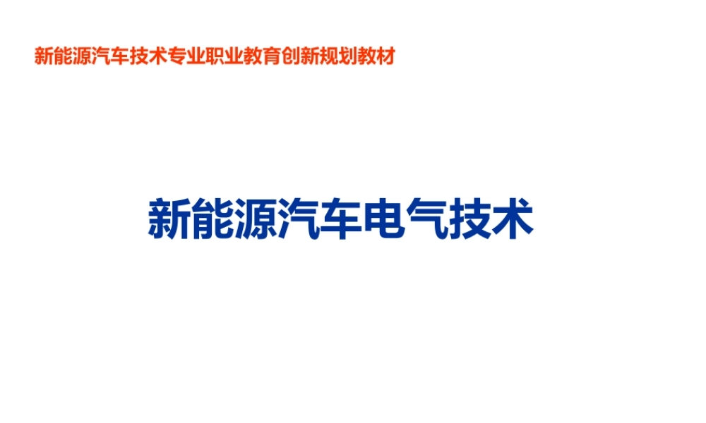 新能源汽车电气技术--新能源汽车制动系统