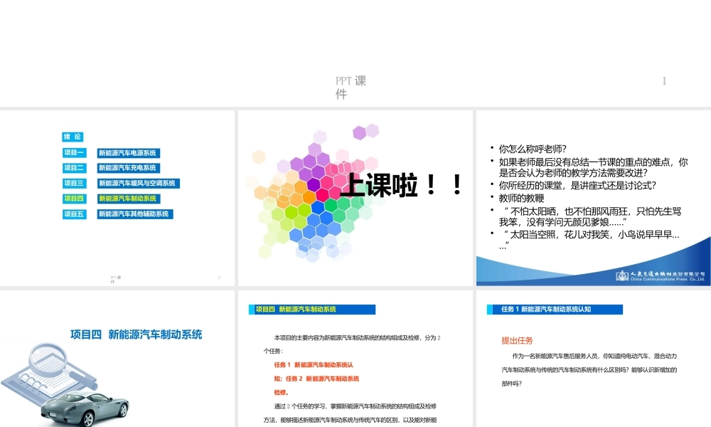 新能源汽车电气技术--新能源汽车制动系统