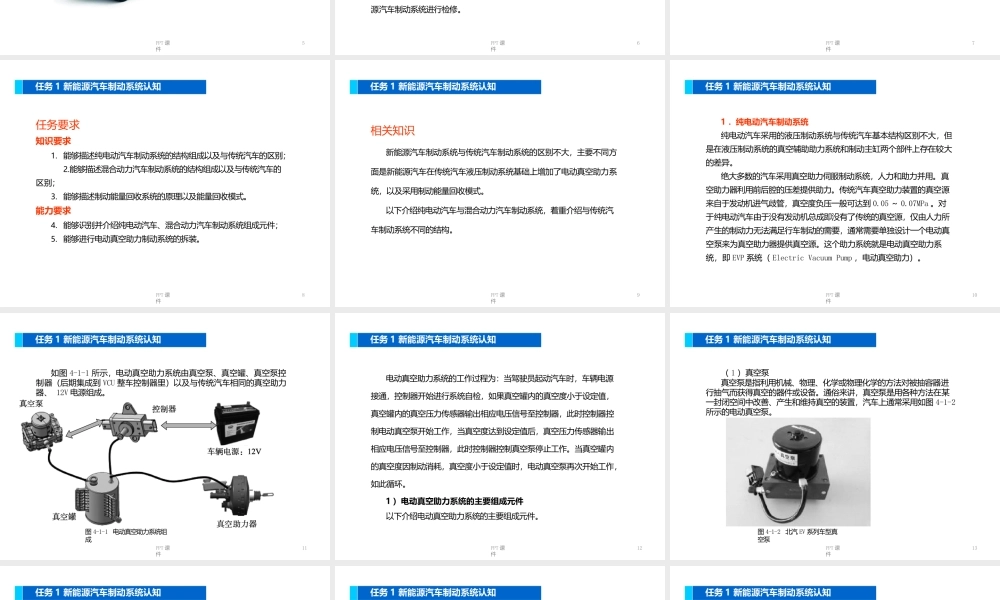 新能源汽车电气技术--新能源汽车制动系统