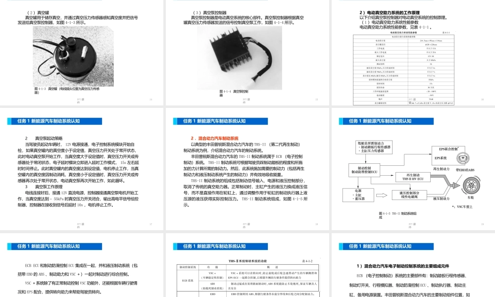 新能源汽车电气技术--新能源汽车制动系统